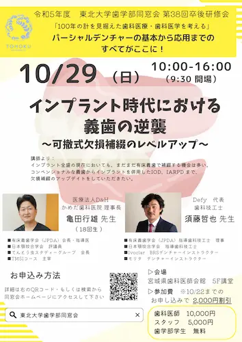 学術講演会のチラシ