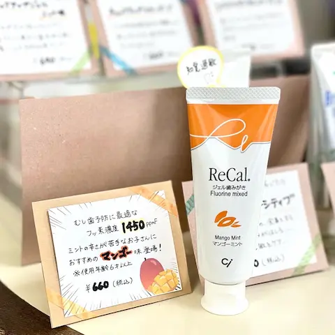 当院の歯みがき粉ラインナップ