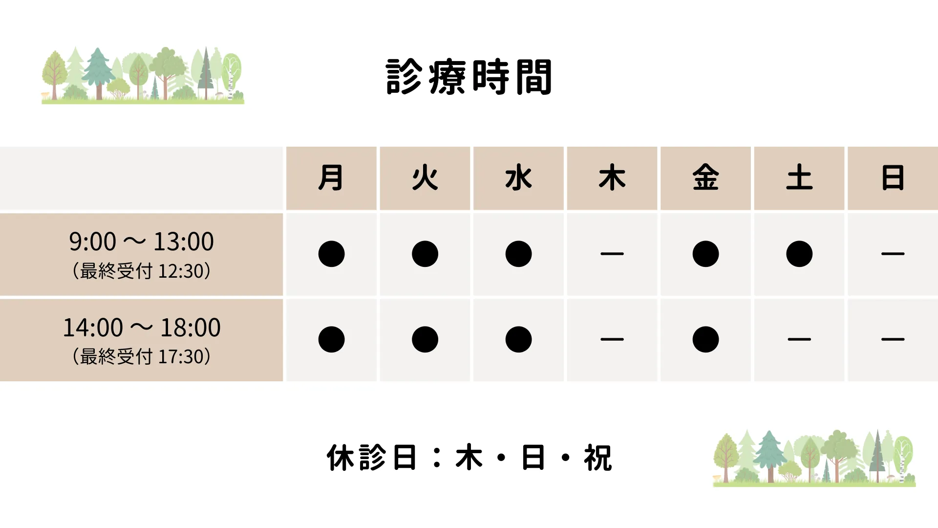 ささき歯科医院 診療時間案内